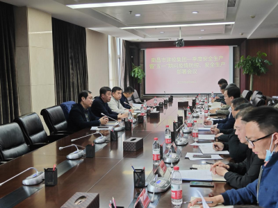 市williamhill中国官方网站集团召开2022年第一季度安全生产暨“五一”期间疫情防控、安全生产部署会